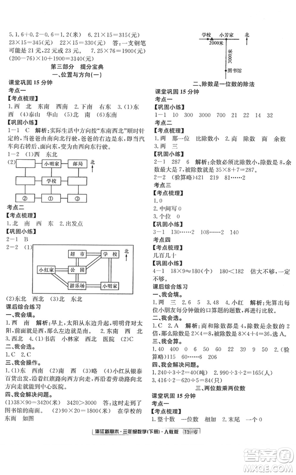 延邊人民出版社2022浙江新期末三年級數(shù)學(xué)下冊人教版答案