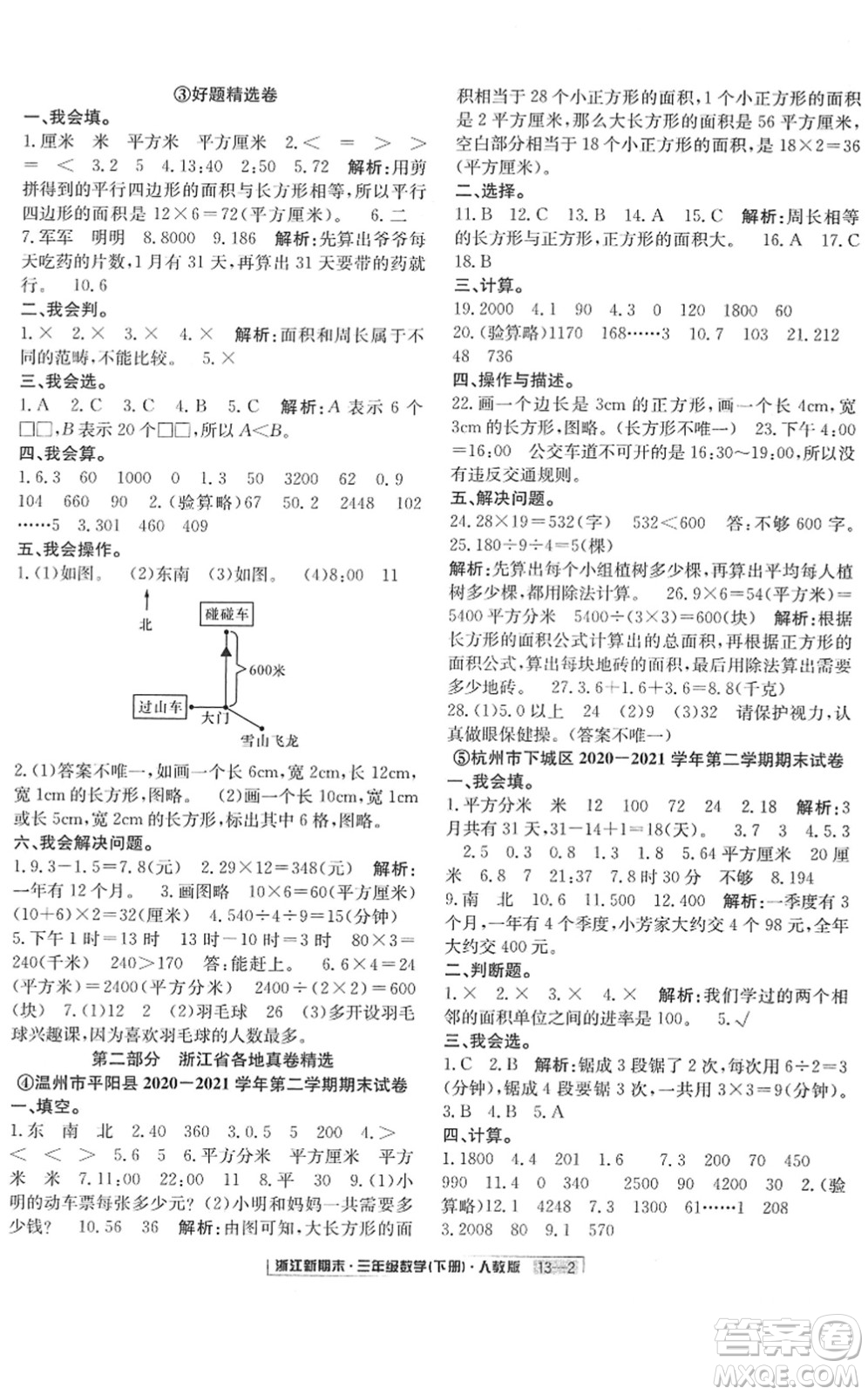 延邊人民出版社2022浙江新期末三年級數(shù)學(xué)下冊人教版答案