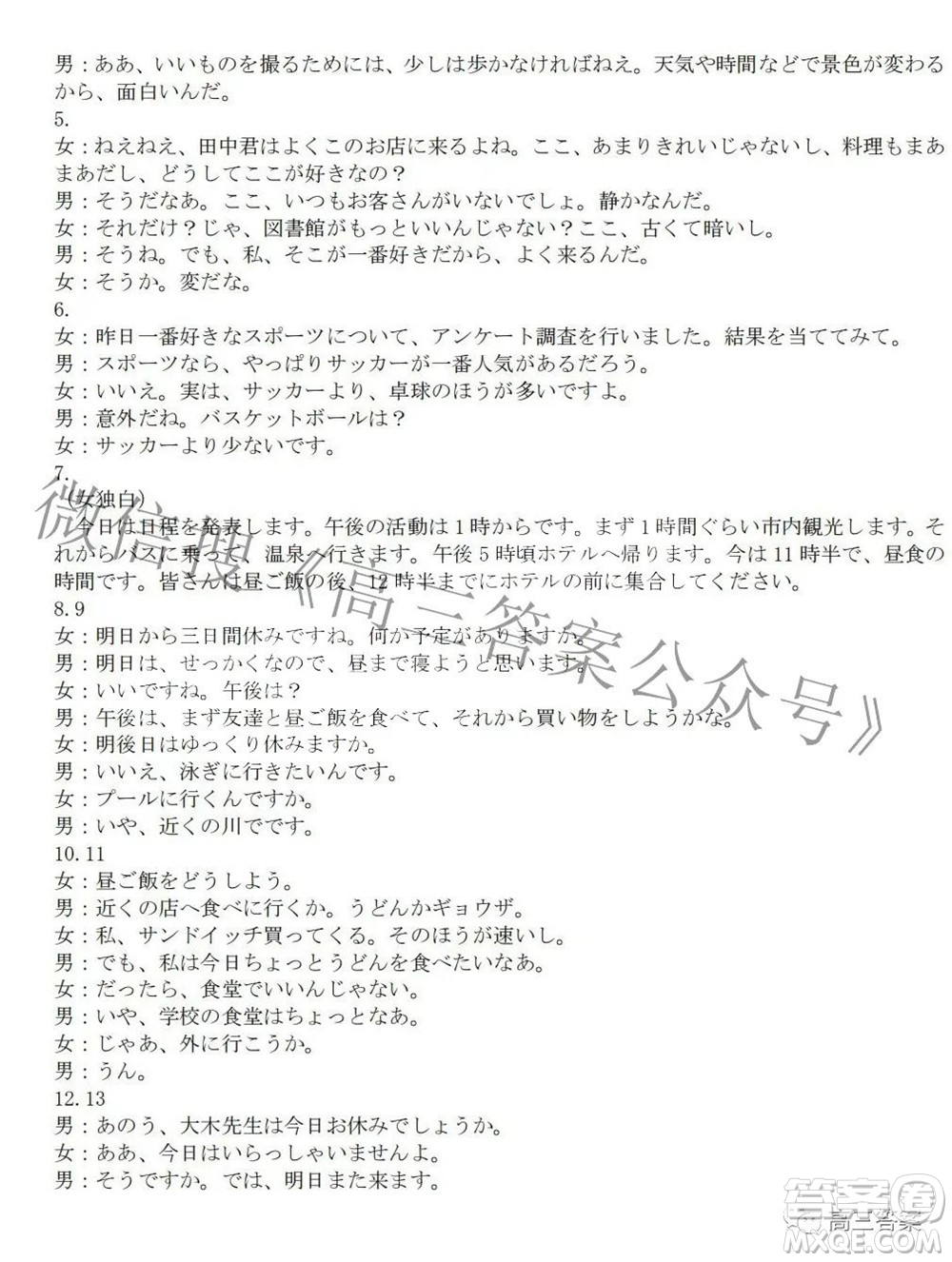 2022年第七屆湖北省高三4月調(diào)研模擬考試日語試題及答案