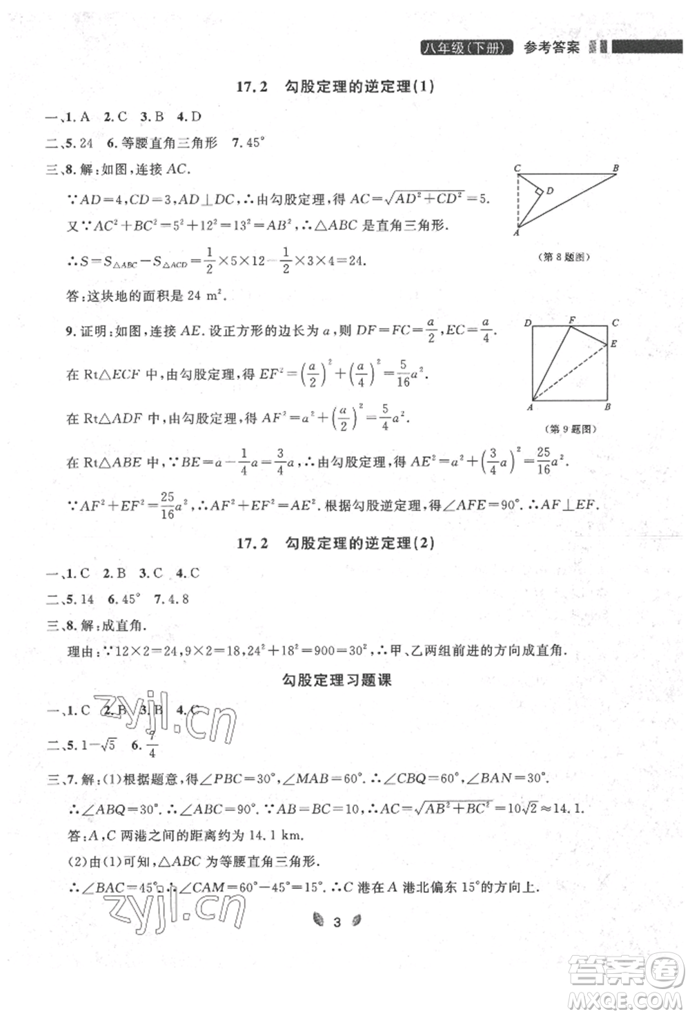 延邊大學出版社2022點石成金金牌奪冠八年級下冊數(shù)學人教版大連專版參考答案