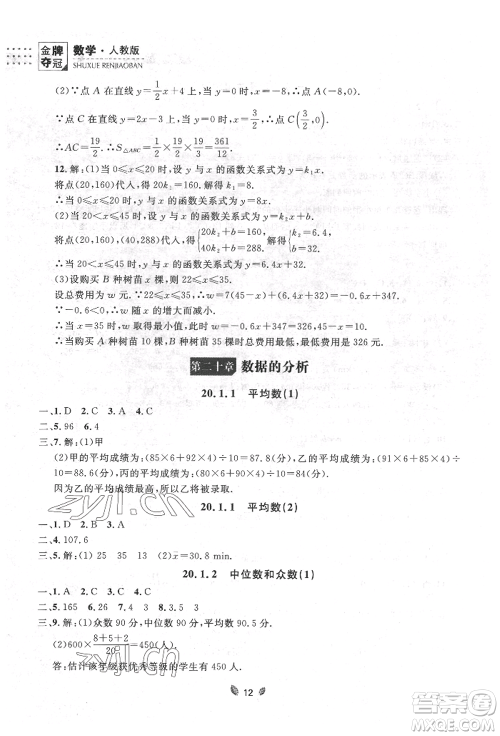 延邊大學出版社2022點石成金金牌奪冠八年級下冊數(shù)學人教版大連專版參考答案