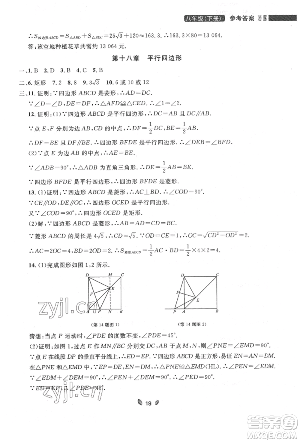 延邊大學出版社2022點石成金金牌奪冠八年級下冊數(shù)學人教版大連專版參考答案