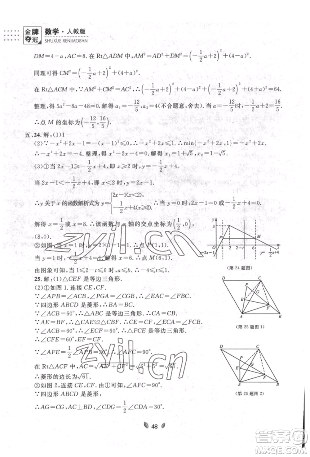 延邊大學出版社2022點石成金金牌奪冠八年級下冊數(shù)學人教版大連專版參考答案