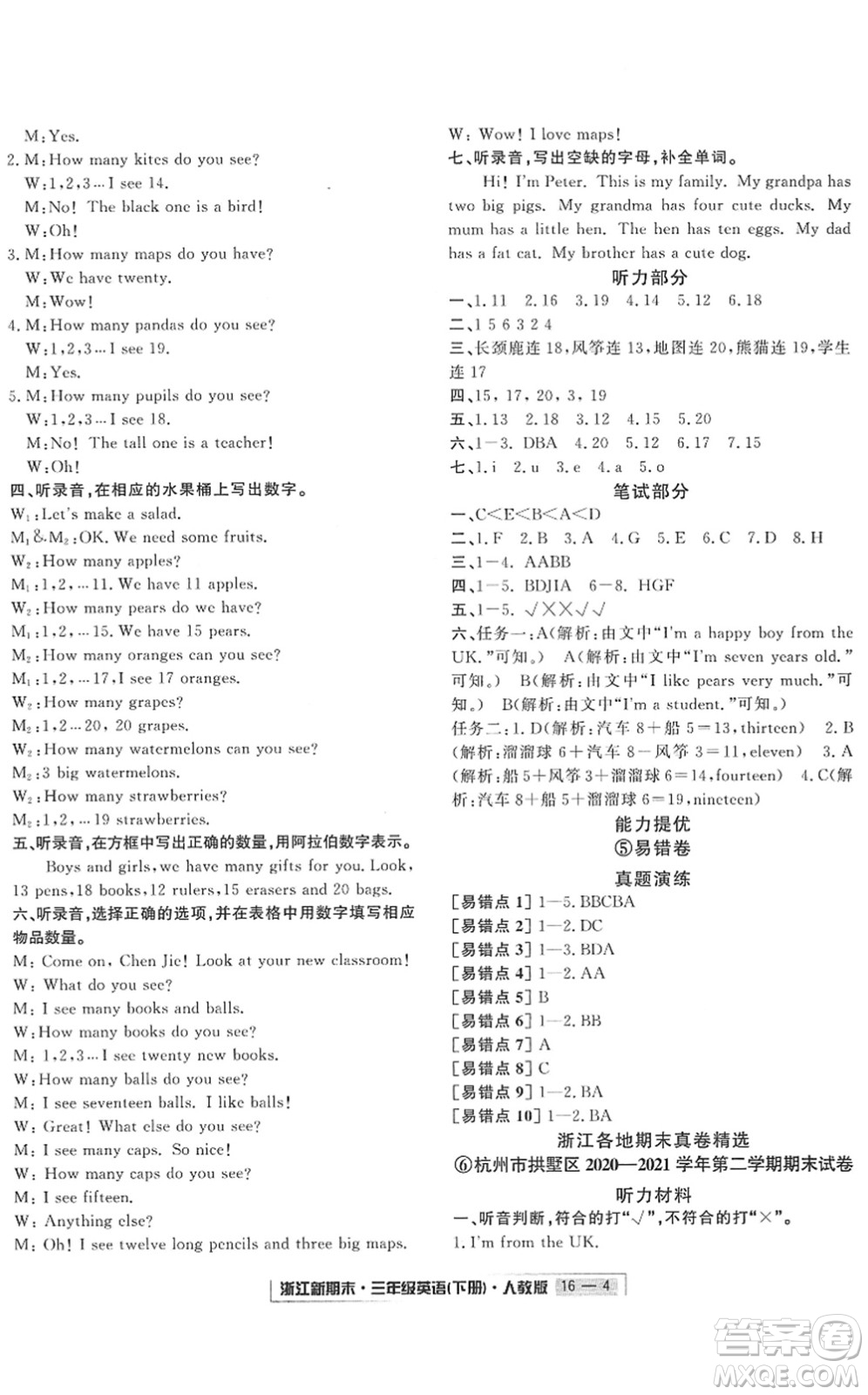 延邊人民出版社2022浙江新期末三年級英語下冊人教版答案