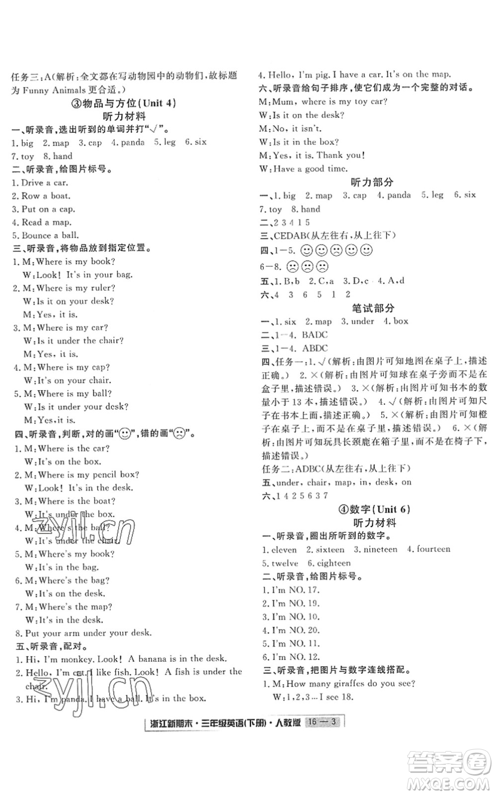 延邊人民出版社2022浙江新期末三年級英語下冊人教版答案