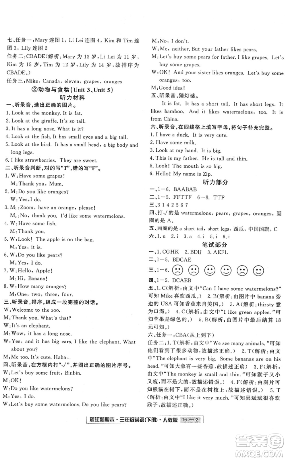 延邊人民出版社2022浙江新期末三年級英語下冊人教版答案