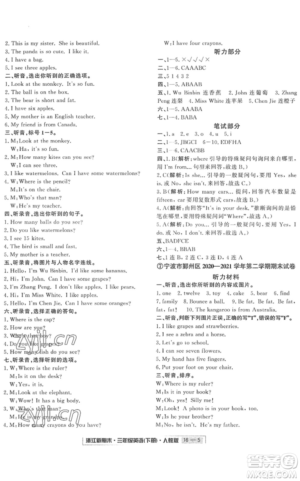 延邊人民出版社2022浙江新期末三年級英語下冊人教版答案