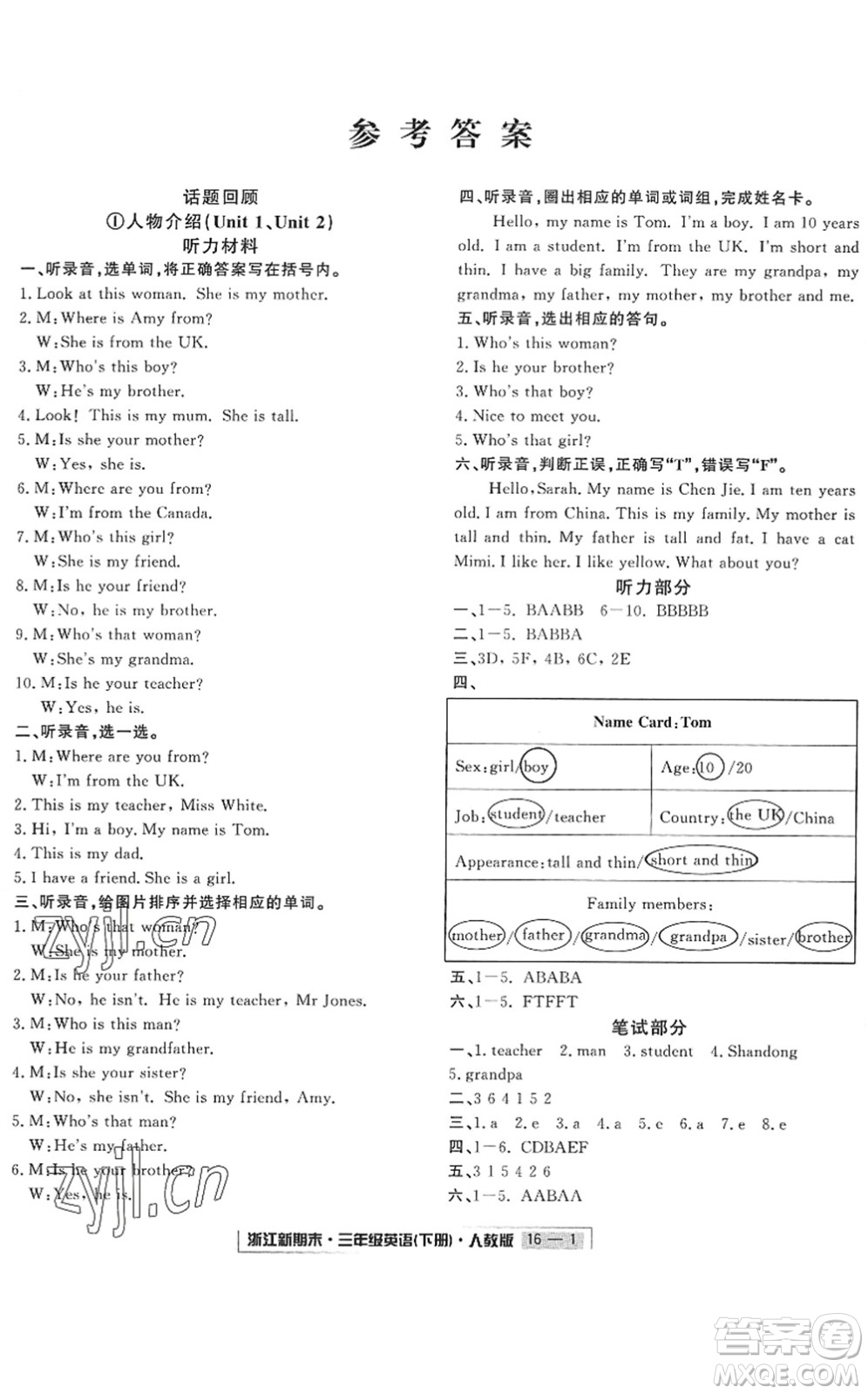 延邊人民出版社2022浙江新期末三年級英語下冊人教版答案