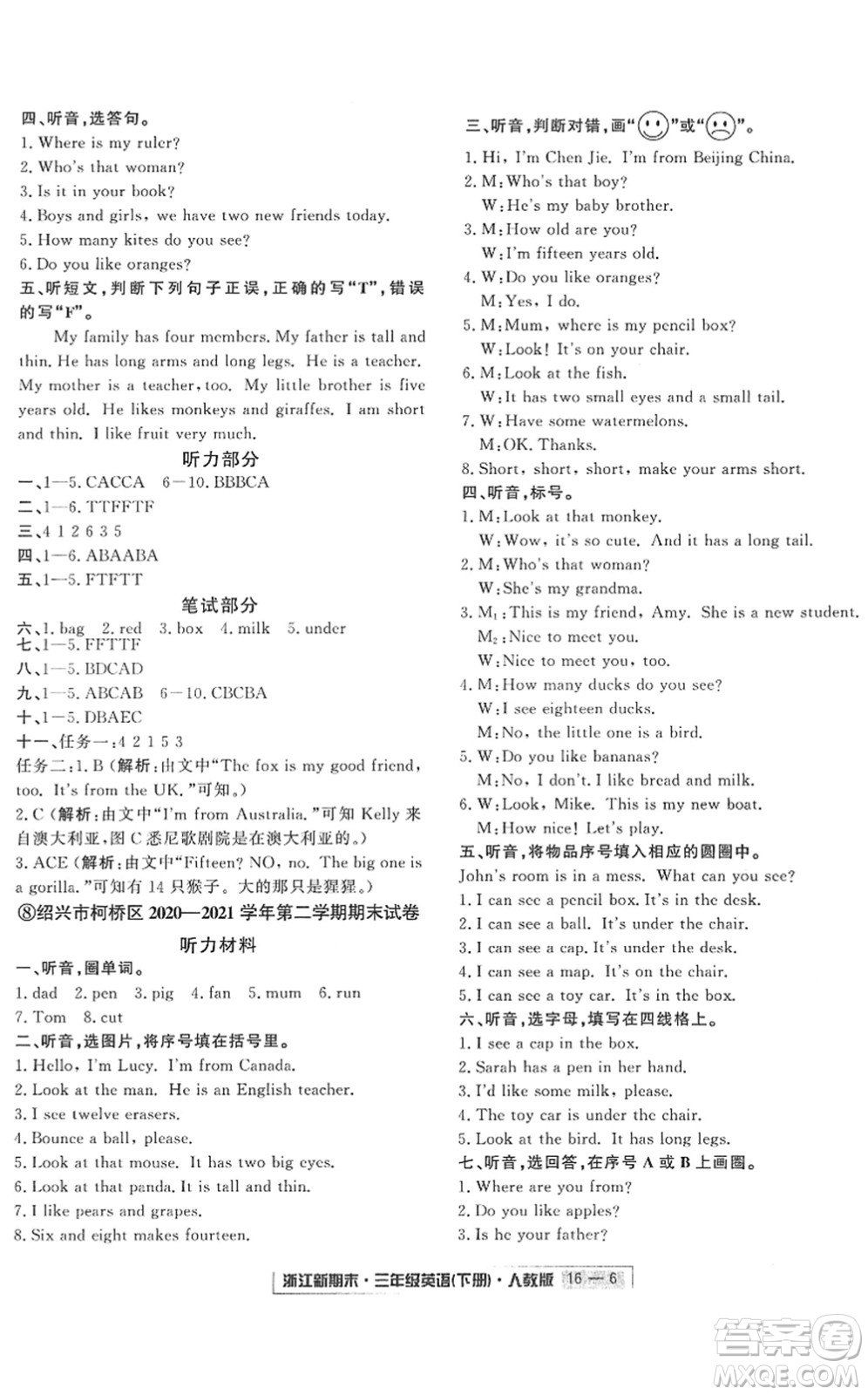 延邊人民出版社2022浙江新期末三年級英語下冊人教版答案