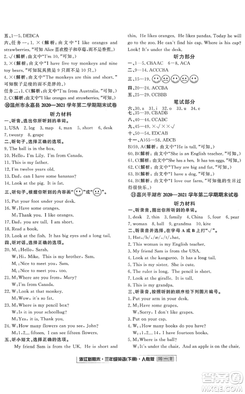 延邊人民出版社2022浙江新期末三年級英語下冊人教版答案
