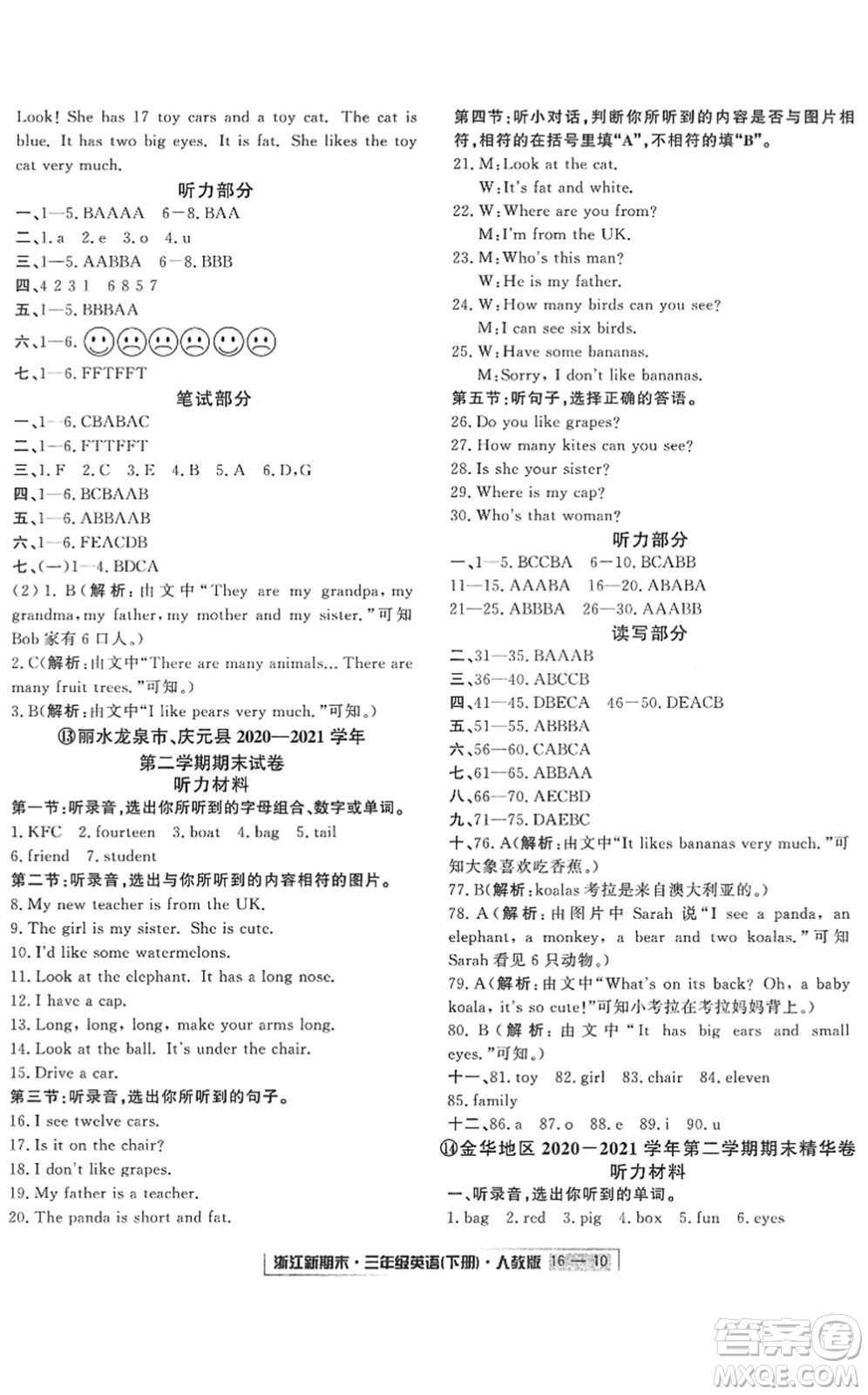 延邊人民出版社2022浙江新期末三年級英語下冊人教版答案