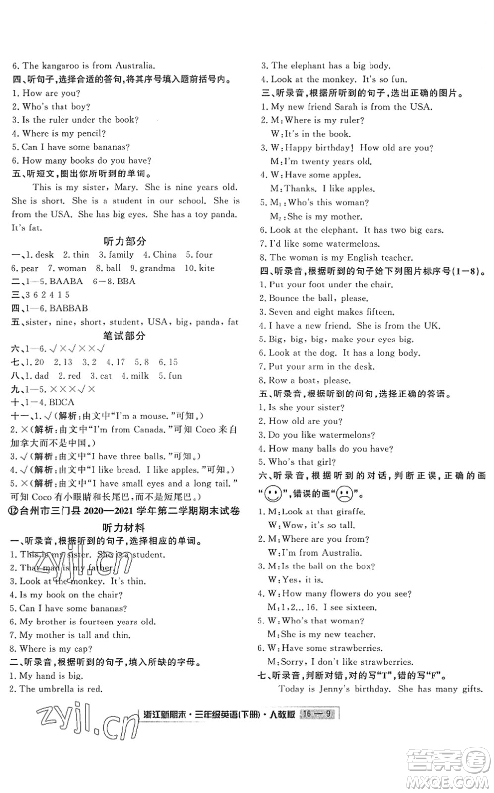 延邊人民出版社2022浙江新期末三年級英語下冊人教版答案