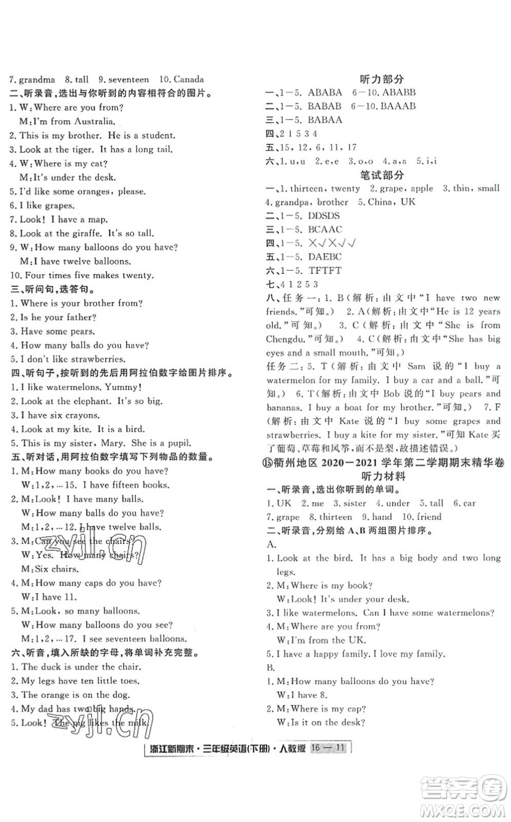 延邊人民出版社2022浙江新期末三年級英語下冊人教版答案