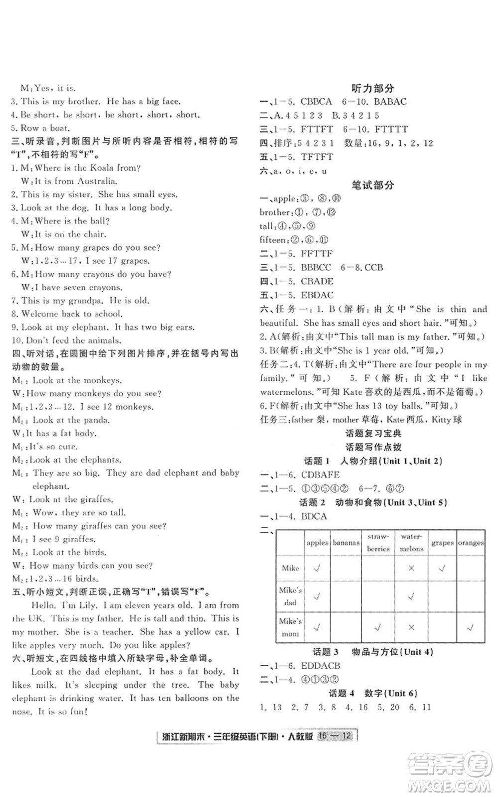 延邊人民出版社2022浙江新期末三年級英語下冊人教版答案