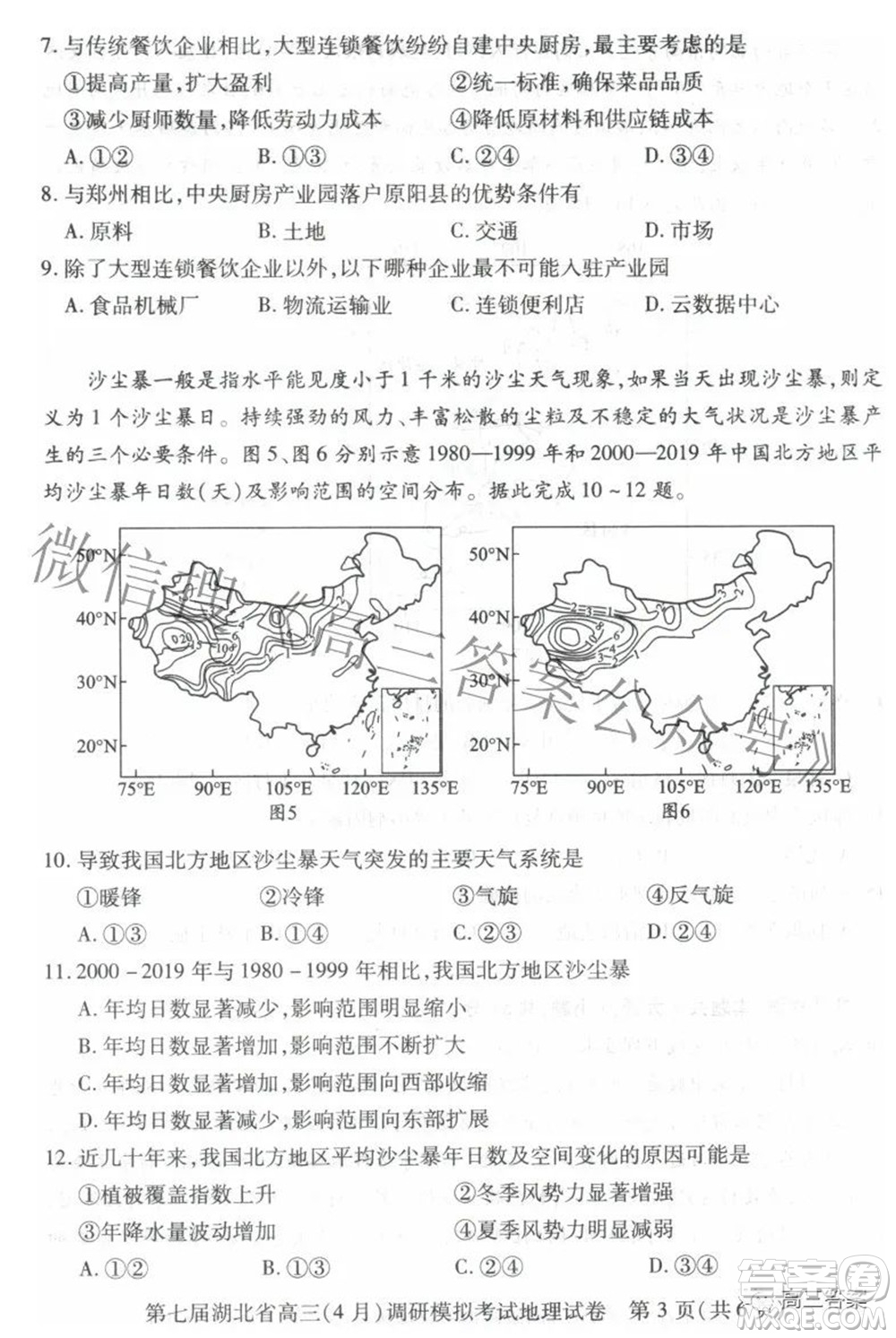 2022年第七屆湖北省高三4月調研模擬考試地理試題及答案