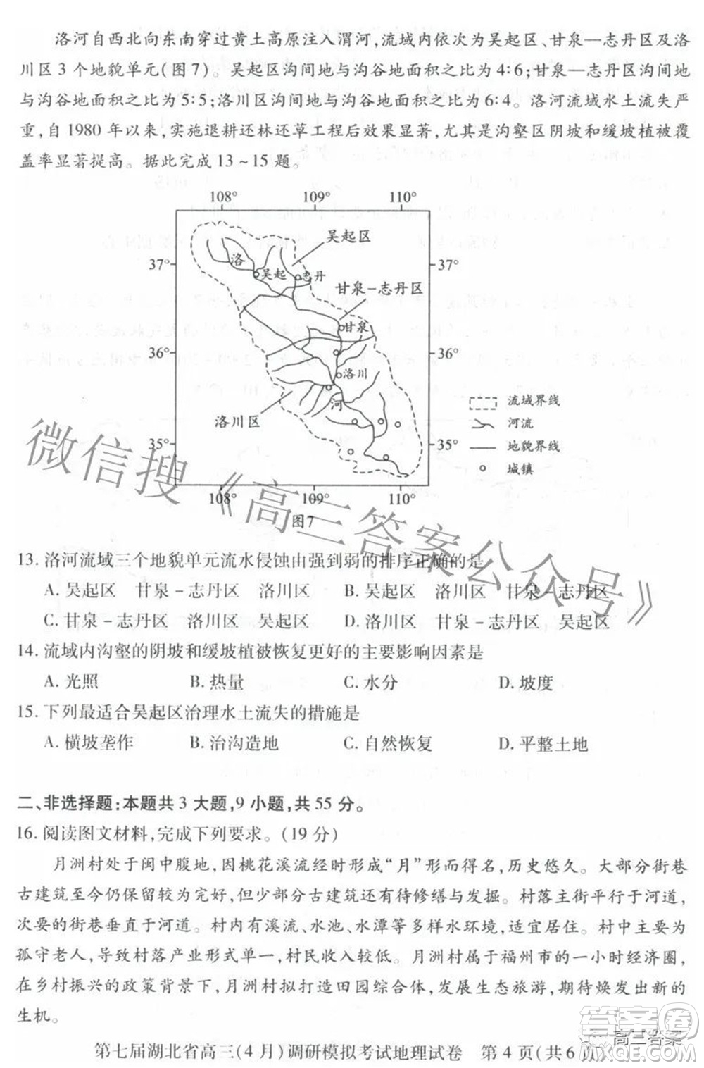 2022年第七屆湖北省高三4月調研模擬考試地理試題及答案