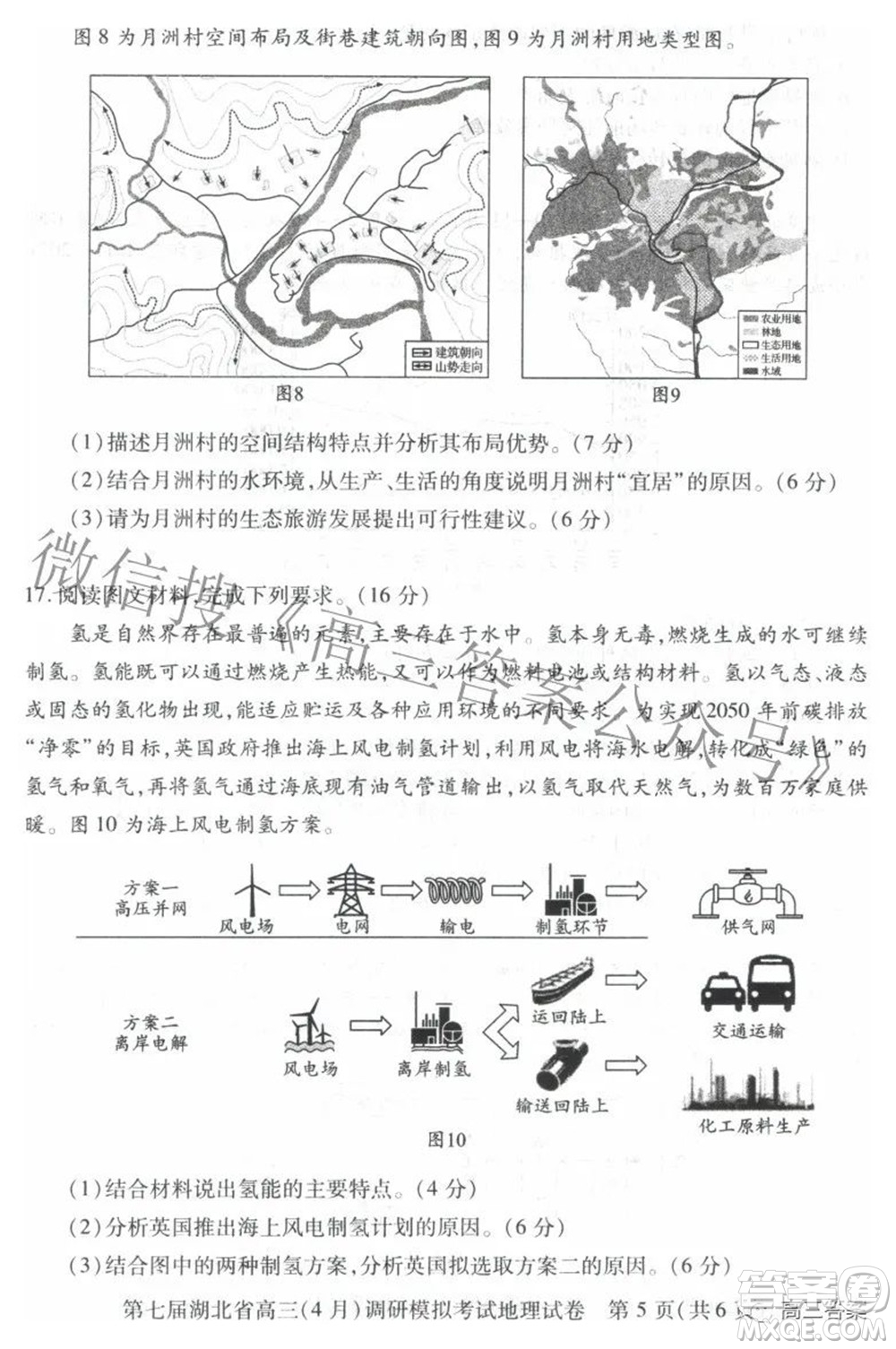 2022年第七屆湖北省高三4月調研模擬考試地理試題及答案