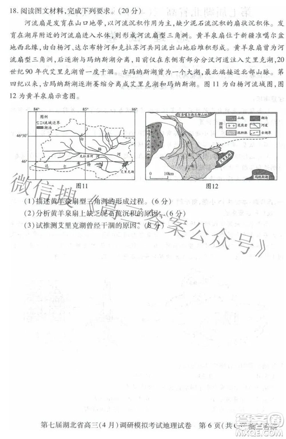 2022年第七屆湖北省高三4月調研模擬考試地理試題及答案