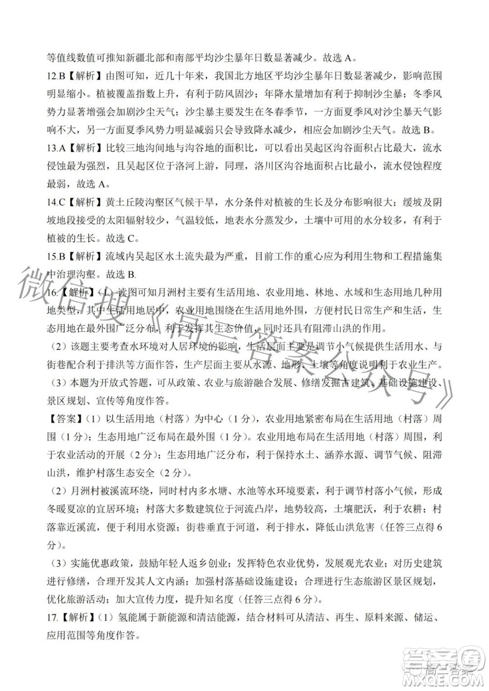 2022年第七屆湖北省高三4月調研模擬考試地理試題及答案