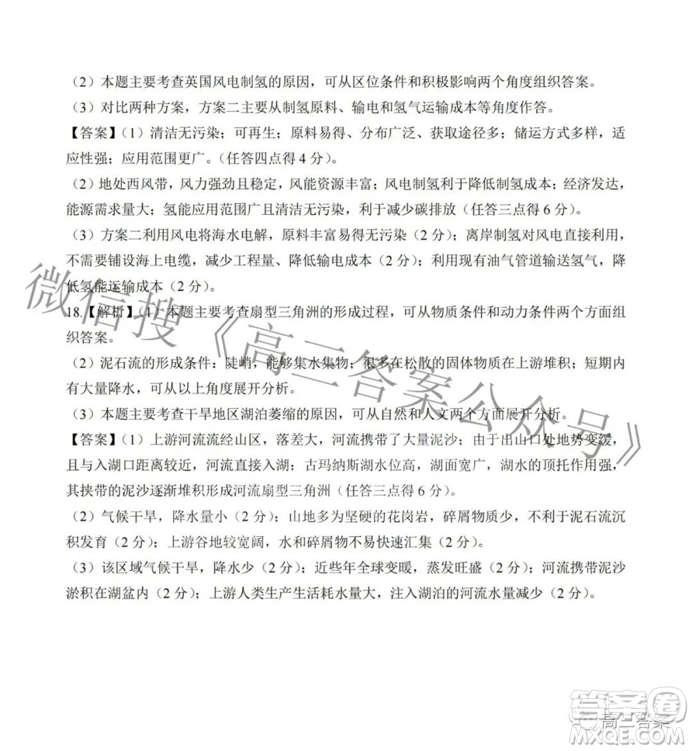 2022年第七屆湖北省高三4月調研模擬考試地理試題及答案
