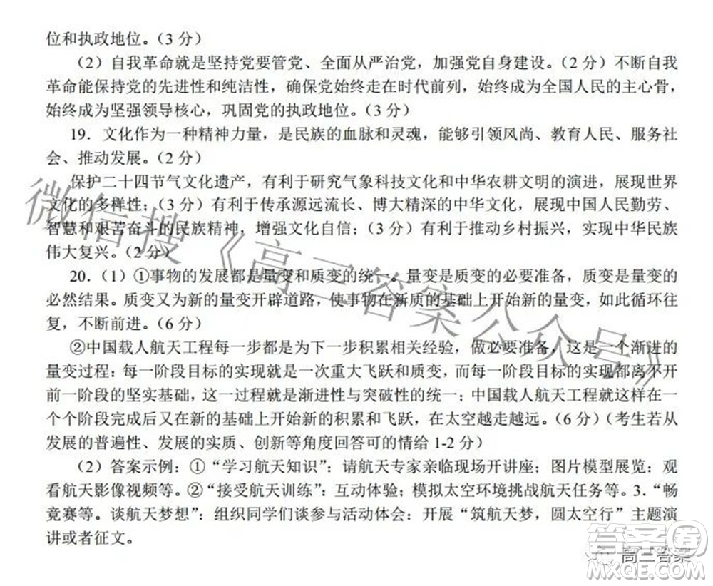 2022年第七屆湖北省高三4月調(diào)研模擬考試思想政治試題及答案