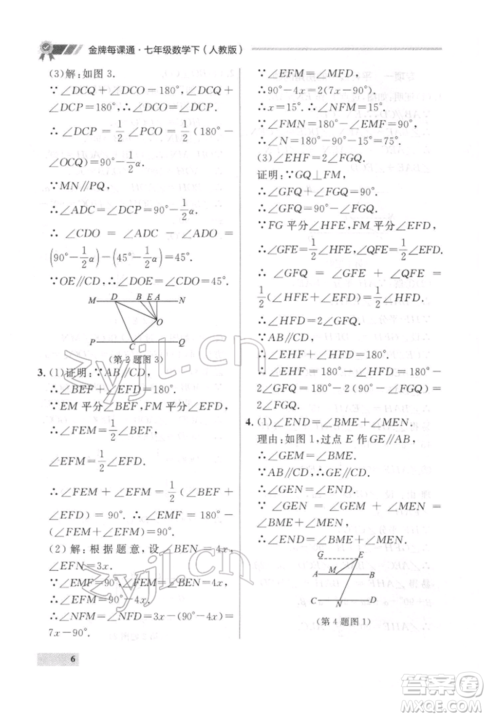 延邊大學(xué)出版社2022點(diǎn)石成金金牌每課通七年級下冊數(shù)學(xué)人教版參考答案
