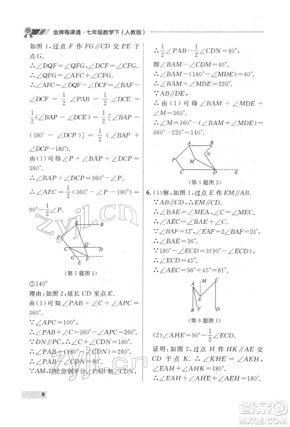 延邊大學(xué)出版社2022點(diǎn)石成金金牌每課通七年級下冊數(shù)學(xué)人教版參考答案