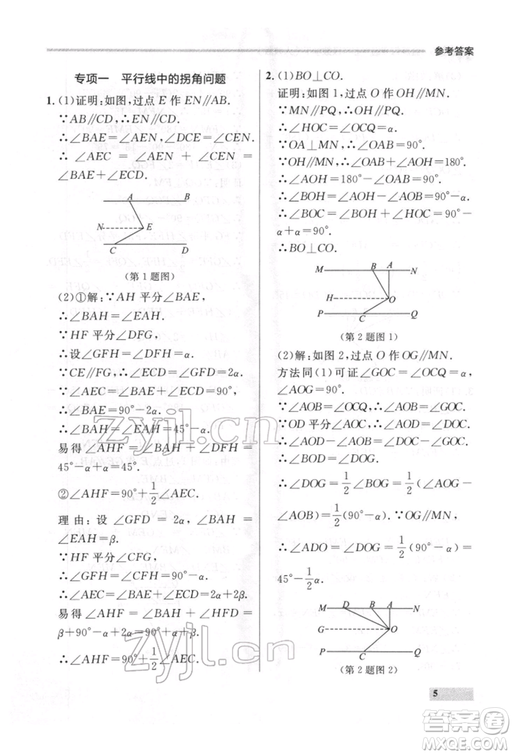 延邊大學(xué)出版社2022點(diǎn)石成金金牌每課通七年級下冊數(shù)學(xué)人教版參考答案
