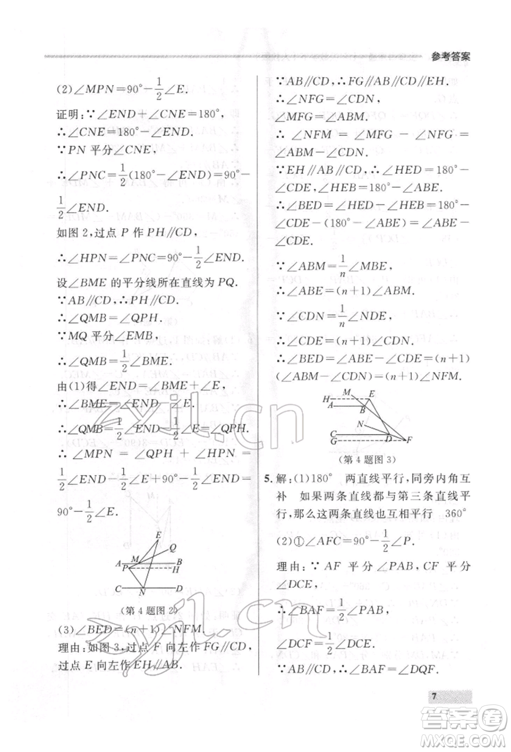 延邊大學(xué)出版社2022點(diǎn)石成金金牌每課通七年級下冊數(shù)學(xué)人教版參考答案