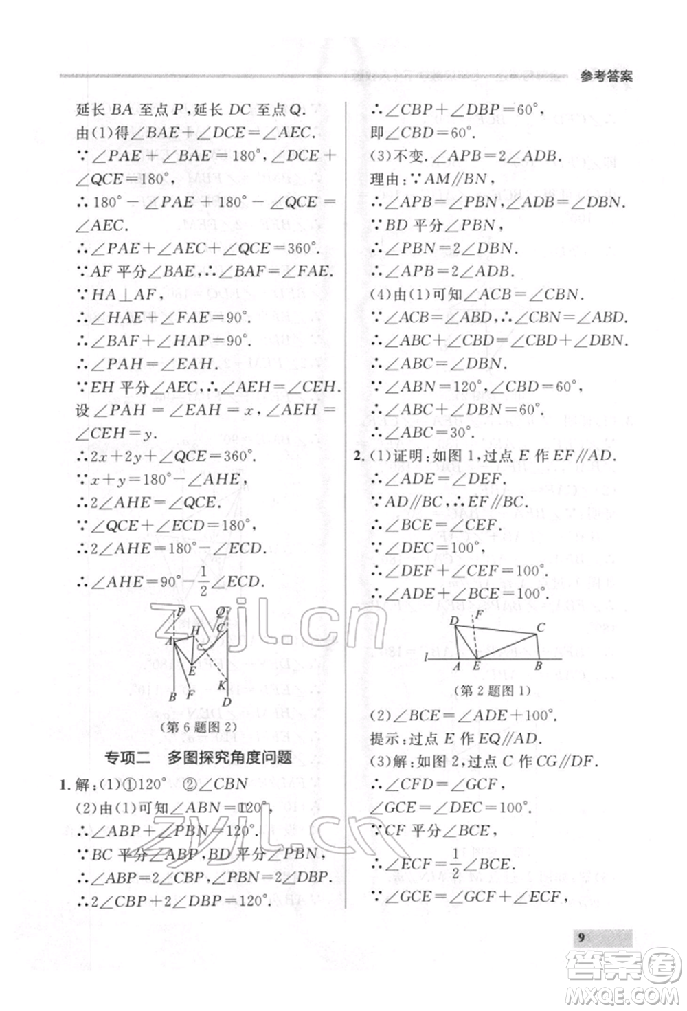 延邊大學(xué)出版社2022點(diǎn)石成金金牌每課通七年級下冊數(shù)學(xué)人教版參考答案