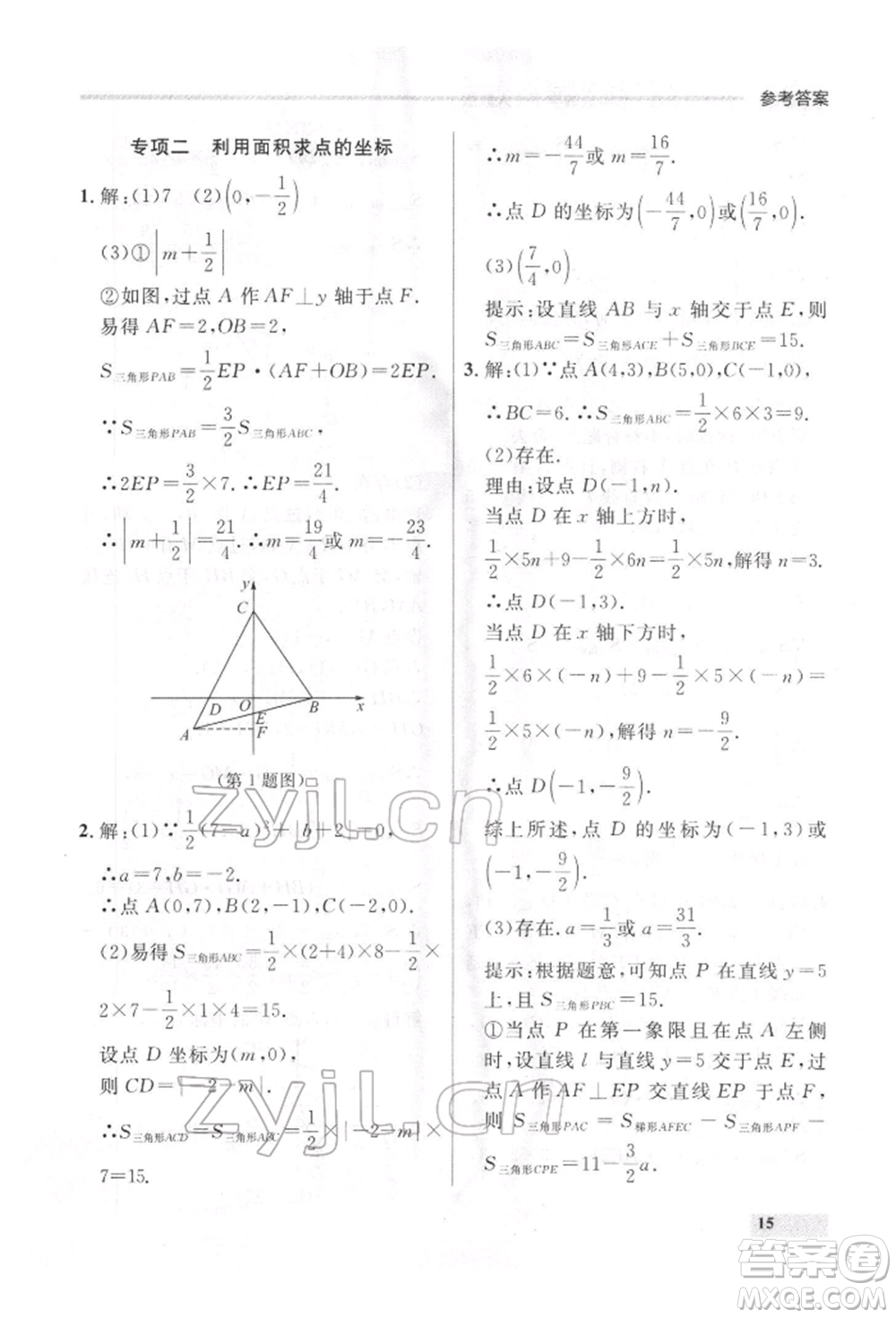 延邊大學(xué)出版社2022點(diǎn)石成金金牌每課通七年級下冊數(shù)學(xué)人教版參考答案