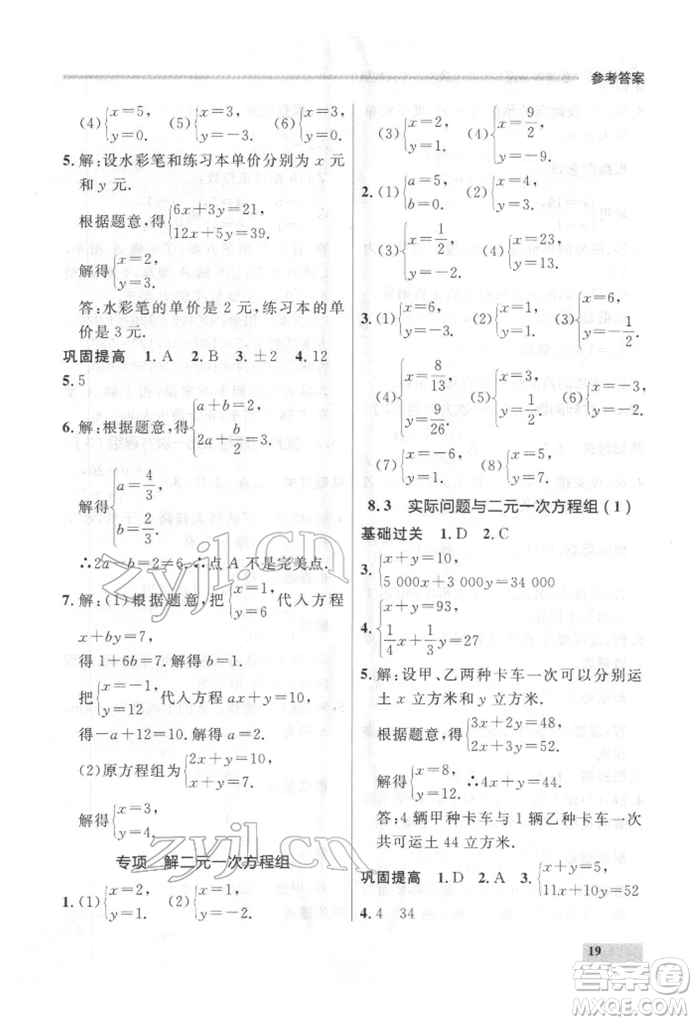 延邊大學(xué)出版社2022點(diǎn)石成金金牌每課通七年級下冊數(shù)學(xué)人教版參考答案