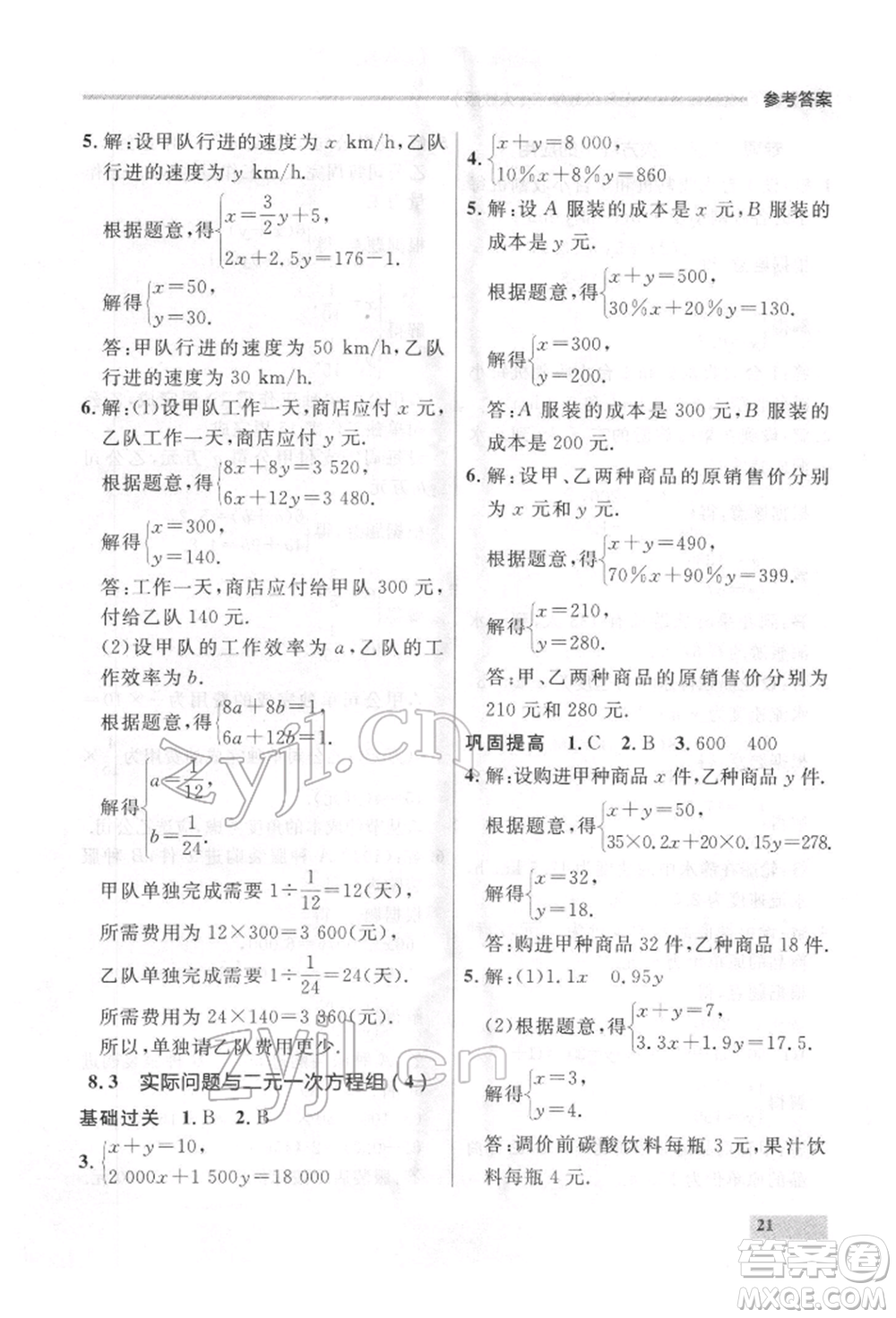 延邊大學(xué)出版社2022點(diǎn)石成金金牌每課通七年級下冊數(shù)學(xué)人教版參考答案
