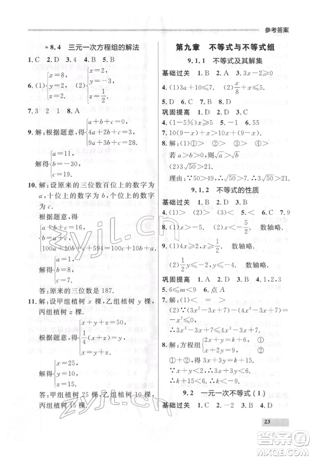 延邊大學(xué)出版社2022點(diǎn)石成金金牌每課通七年級下冊數(shù)學(xué)人教版參考答案