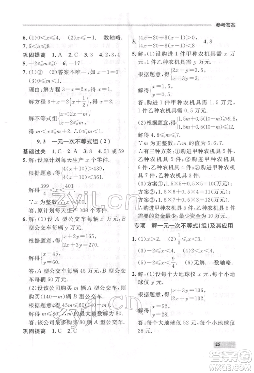 延邊大學(xué)出版社2022點(diǎn)石成金金牌每課通七年級下冊數(shù)學(xué)人教版參考答案
