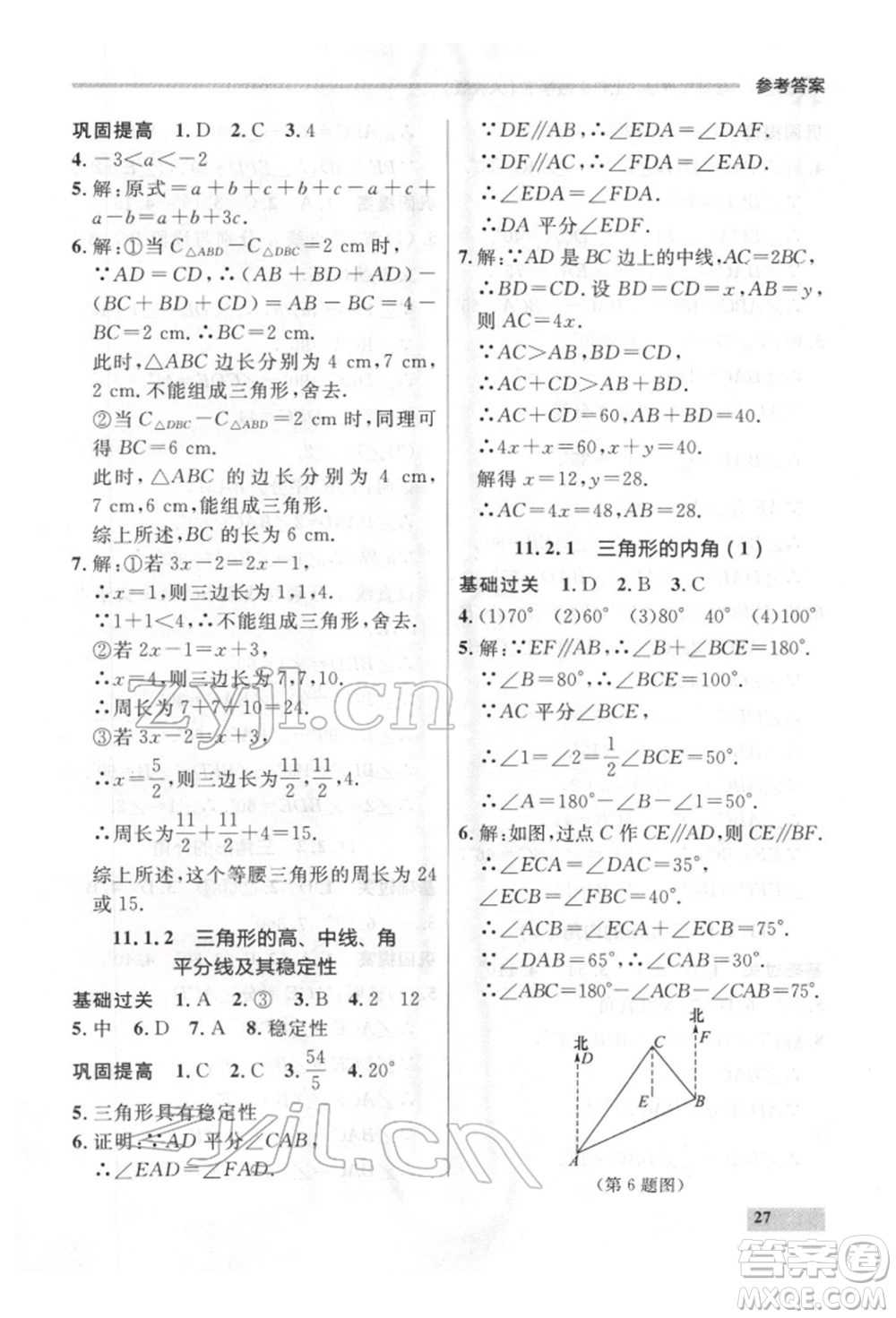 延邊大學(xué)出版社2022點(diǎn)石成金金牌每課通七年級下冊數(shù)學(xué)人教版參考答案