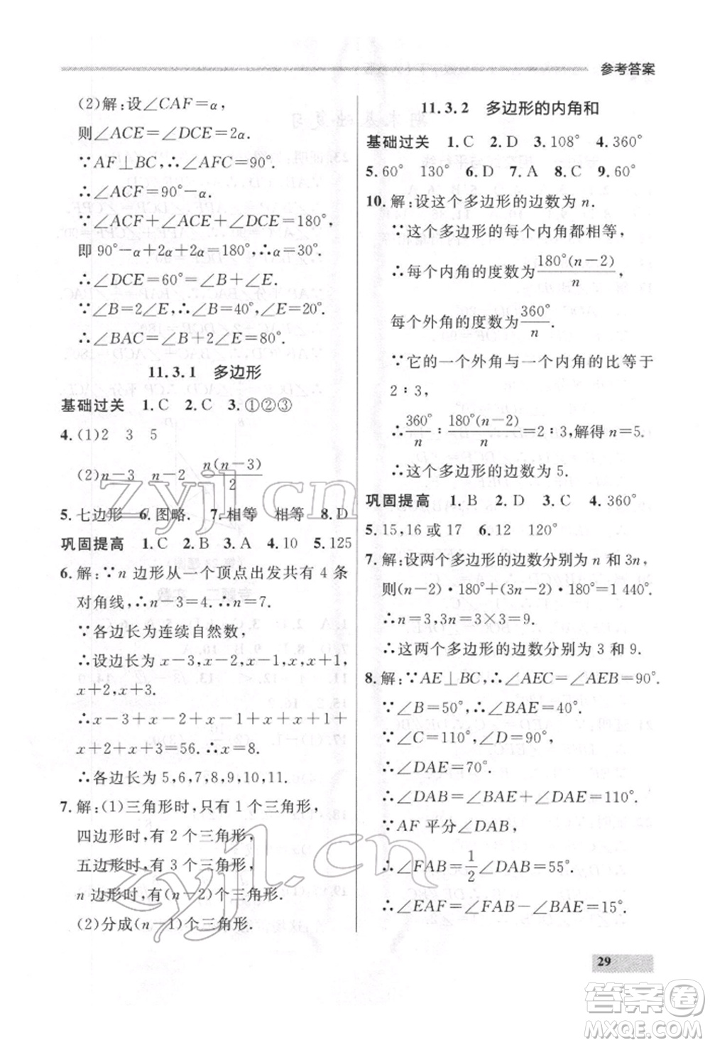 延邊大學(xué)出版社2022點(diǎn)石成金金牌每課通七年級下冊數(shù)學(xué)人教版參考答案