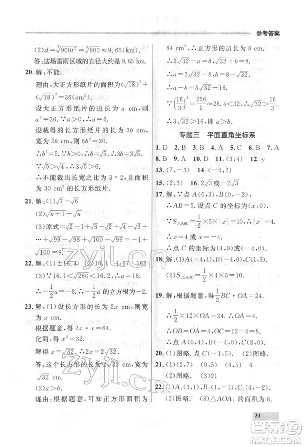 延邊大學(xué)出版社2022點(diǎn)石成金金牌每課通七年級下冊數(shù)學(xué)人教版參考答案
