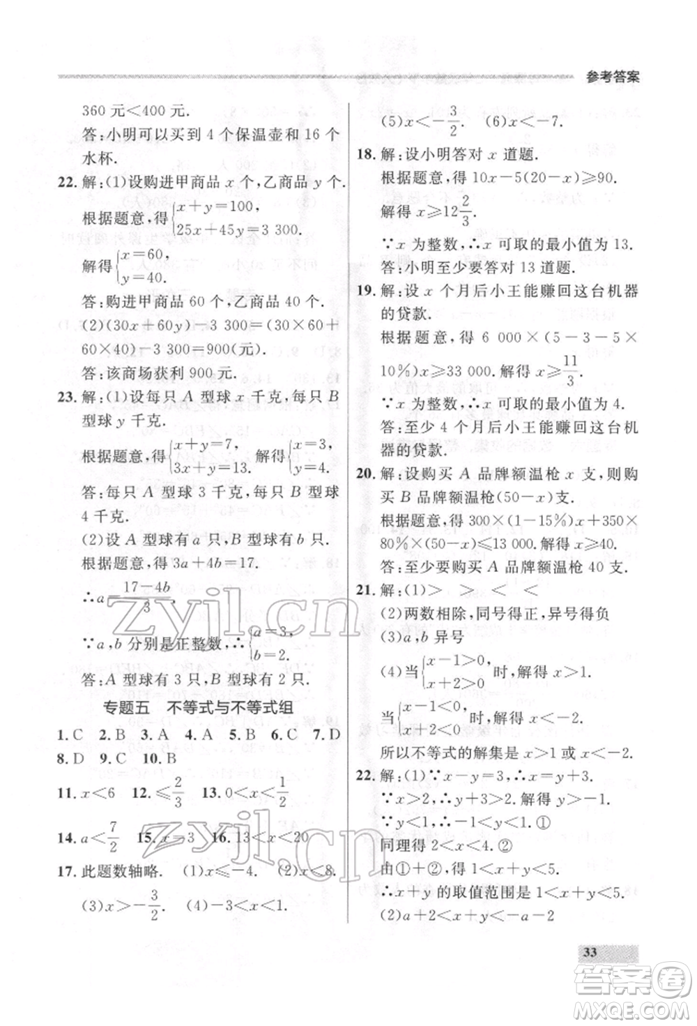 延邊大學(xué)出版社2022點(diǎn)石成金金牌每課通七年級下冊數(shù)學(xué)人教版參考答案