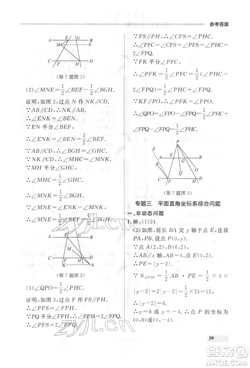 延邊大學(xué)出版社2022點(diǎn)石成金金牌每課通七年級下冊數(shù)學(xué)人教版參考答案