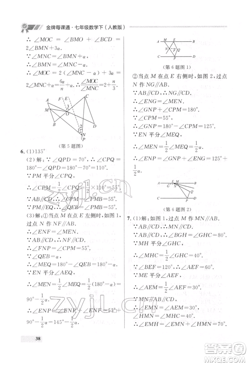 延邊大學(xué)出版社2022點(diǎn)石成金金牌每課通七年級下冊數(shù)學(xué)人教版參考答案