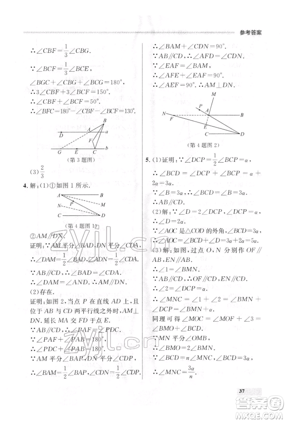 延邊大學(xué)出版社2022點(diǎn)石成金金牌每課通七年級下冊數(shù)學(xué)人教版參考答案