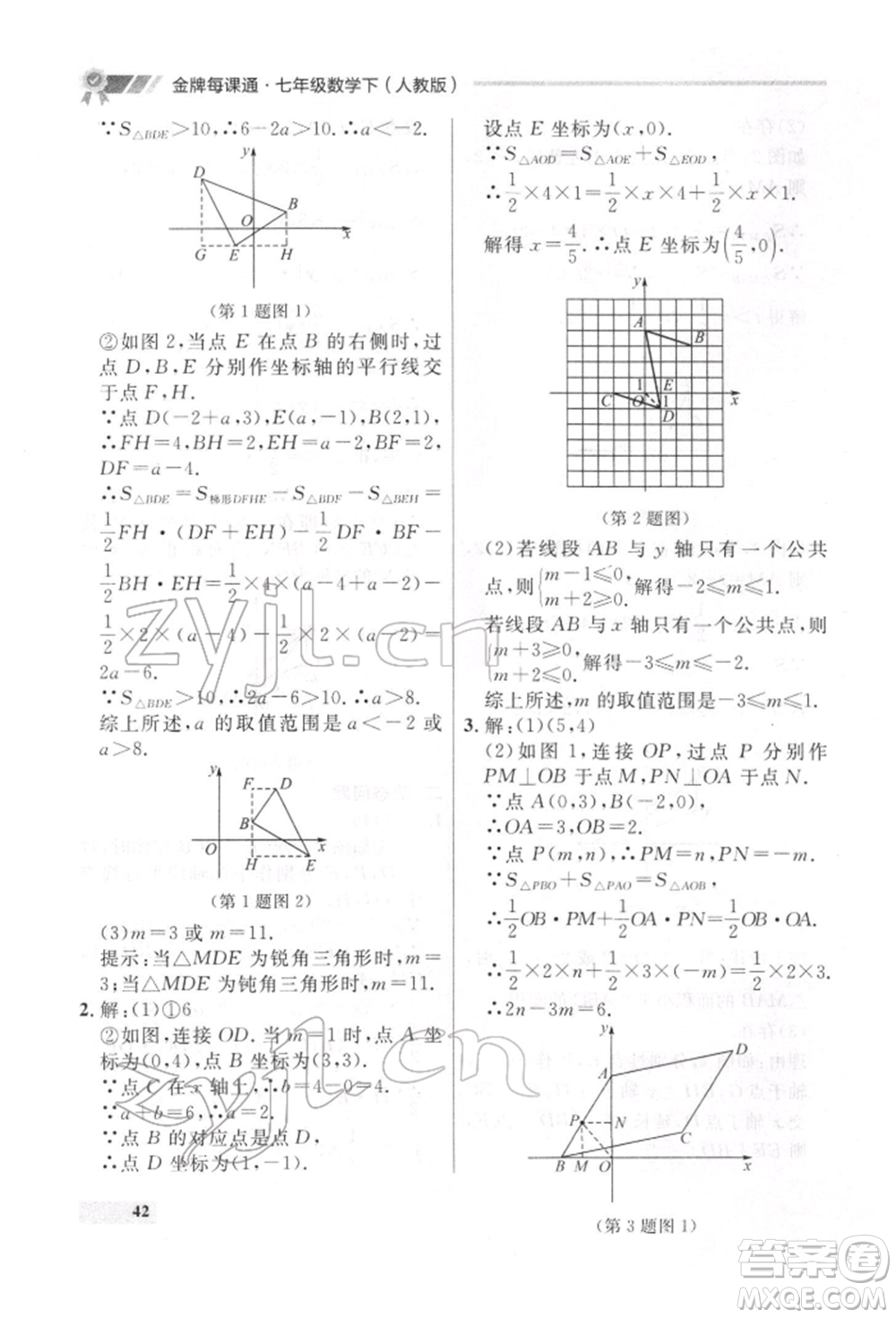 延邊大學(xué)出版社2022點(diǎn)石成金金牌每課通七年級下冊數(shù)學(xué)人教版參考答案