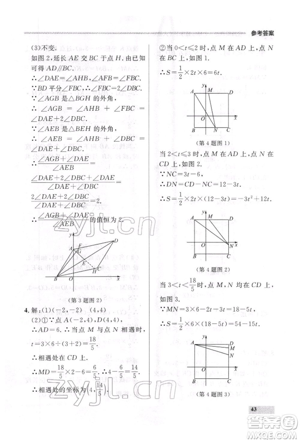 延邊大學(xué)出版社2022點(diǎn)石成金金牌每課通七年級下冊數(shù)學(xué)人教版參考答案