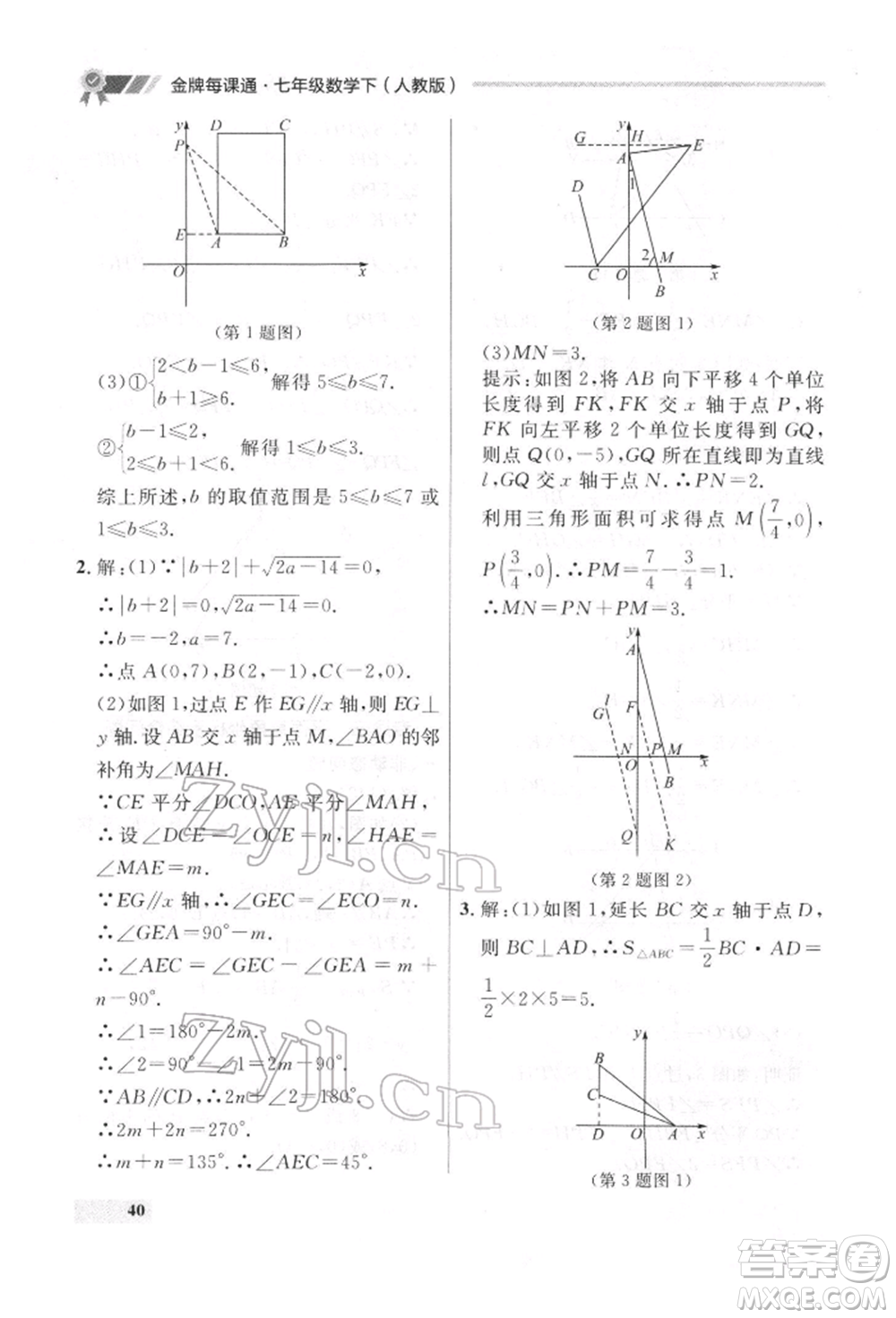 延邊大學(xué)出版社2022點(diǎn)石成金金牌每課通七年級下冊數(shù)學(xué)人教版參考答案