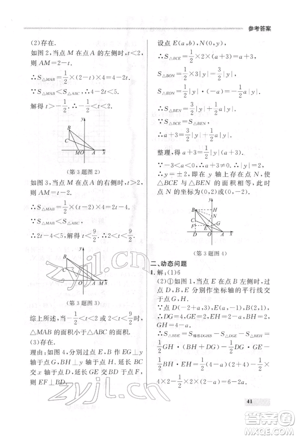 延邊大學(xué)出版社2022點(diǎn)石成金金牌每課通七年級下冊數(shù)學(xué)人教版參考答案