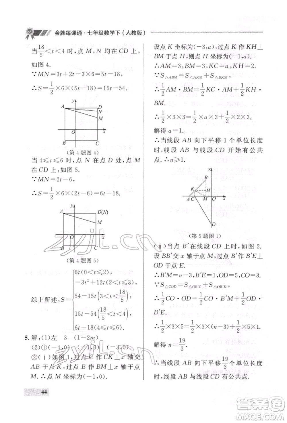延邊大學(xué)出版社2022點(diǎn)石成金金牌每課通七年級下冊數(shù)學(xué)人教版參考答案