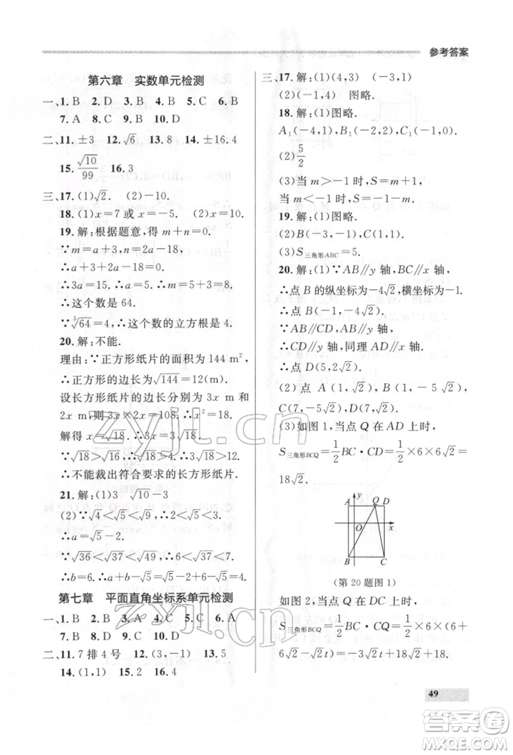 延邊大學(xué)出版社2022點(diǎn)石成金金牌每課通七年級下冊數(shù)學(xué)人教版參考答案