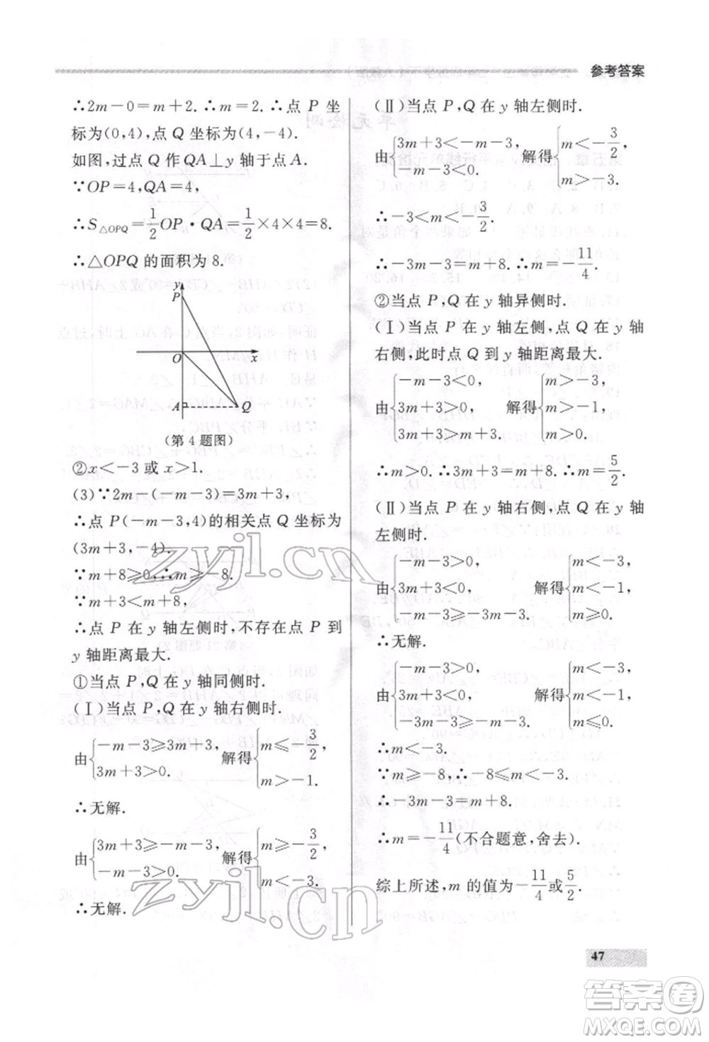 延邊大學(xué)出版社2022點(diǎn)石成金金牌每課通七年級下冊數(shù)學(xué)人教版參考答案