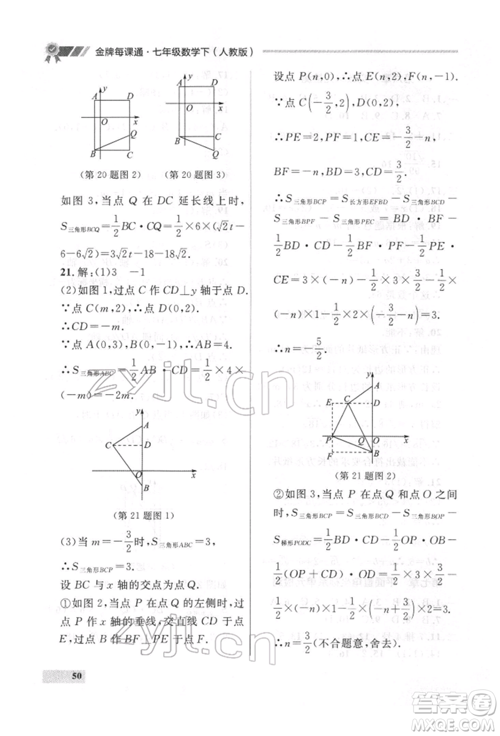 延邊大學(xué)出版社2022點(diǎn)石成金金牌每課通七年級下冊數(shù)學(xué)人教版參考答案
